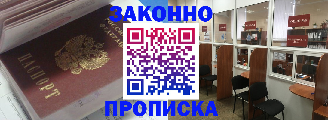 прописка законно в Торопеце