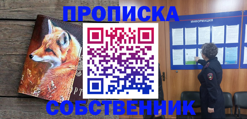 прописка для работы в Торопеце