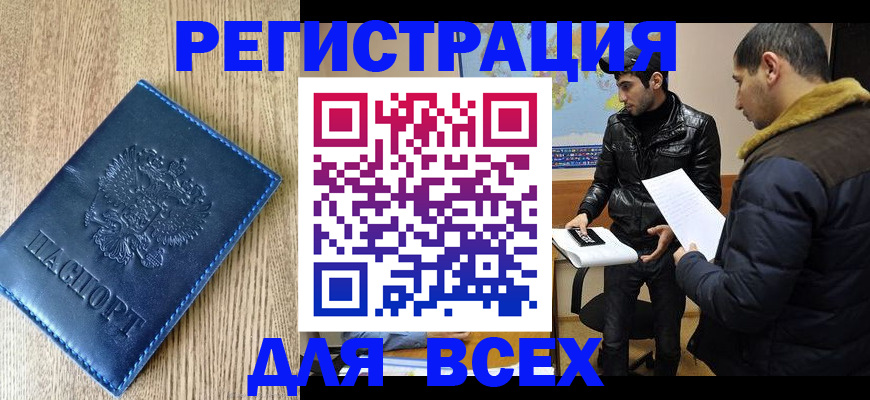 прописка штамп в Торопеце