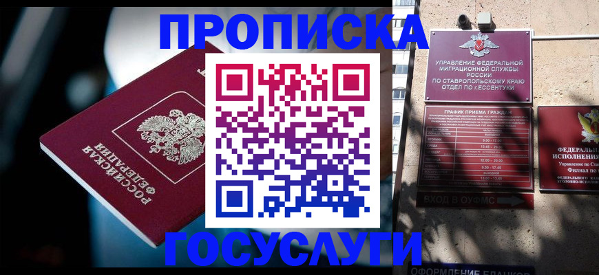прописка в Торопеце